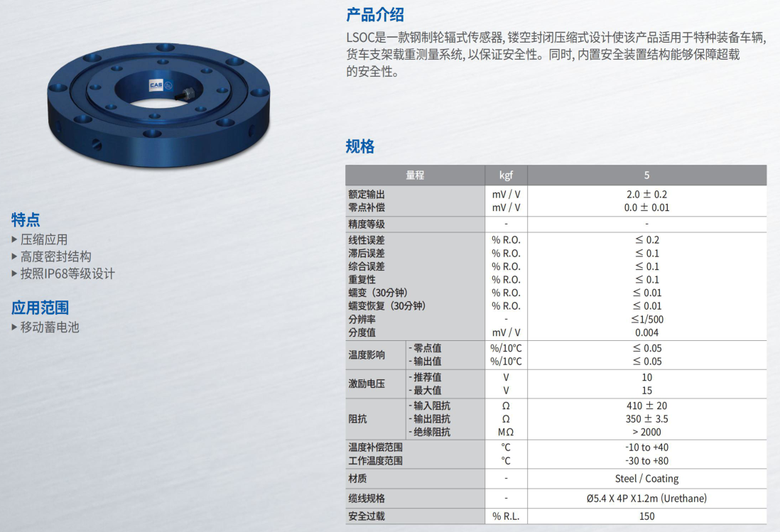 LSOC-5kgf