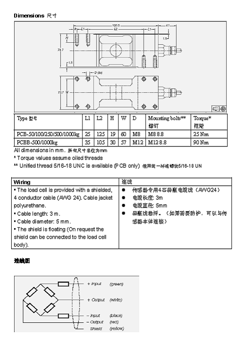 FLINTEC PCB 單點(diǎn)式稱(chēng)重傳感器技術(shù)參數(shù)圖3